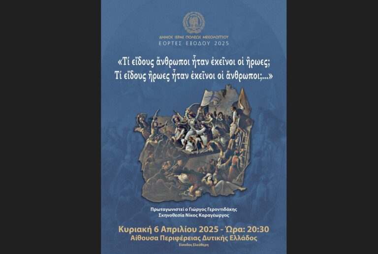 6 Απριλίου η καλλιτεχνική εκδήλωση με τον Γιώργο Γεροντιδάκη στο Μεσολόγγι