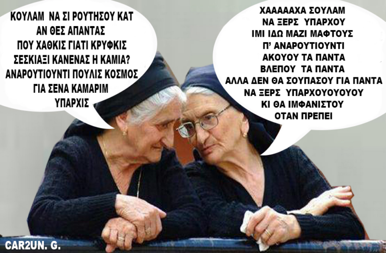 CAR2UN. G. Σχολιάζει την επικαιρότητα με χιούμορ την καθημερινότητα.