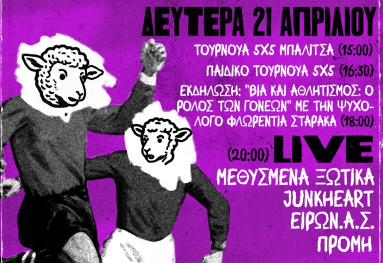 Παιχνίδι, ψυχαγωγία και εκπαίδευση περιλαμβάνουν  οι εκδηλώσεις στο «2ο Ασαλάγητο Φεστιβάλ» που θα πραγματοποιηθεί στο Αγρίνιο τη Δευτέρα του Πάσχα (21.4.25). 