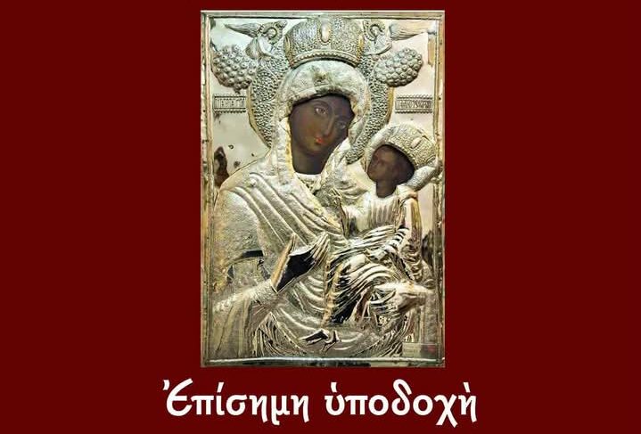 Αγρίνιο – Άγιος Χριστόφορος: Η Μητρόπολη υποδέχεται την Ιερά Εικόνα Παναγίας της Φανερωμένης στις 4/5