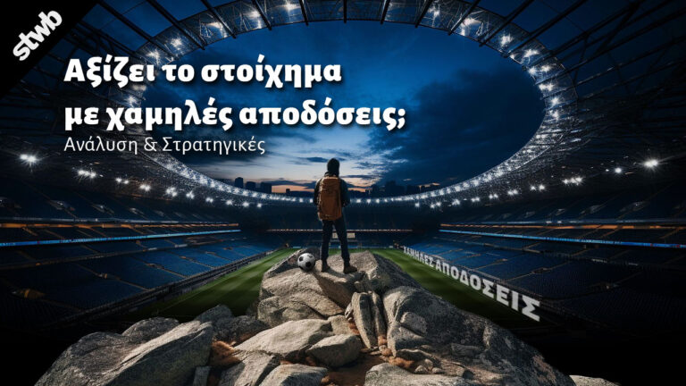 Ασφαλής επιλογή ή παγίδα για αρχάριους;