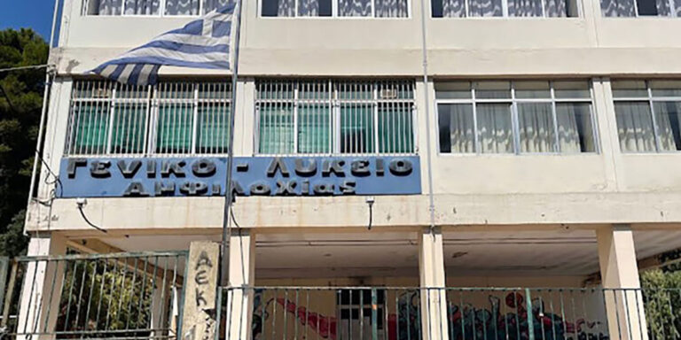 ΓΕΛ Αμφιλοχίας: Ψήφισμα του Συλλόγου Διδασκόντων για τον Κωνσταντίνο Νούσια