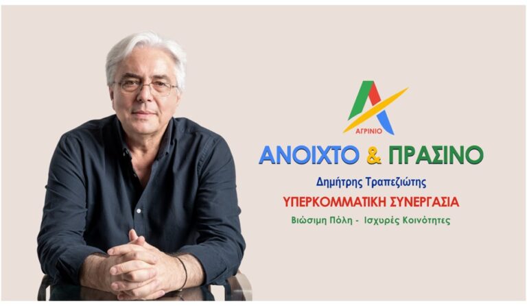 Δ. Τραπεζιώτης: Ευθύνη και προτεραιότητα όλων μας, η στήριξη της τοπικής αγοράς