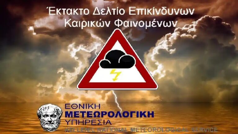 Δήμος Ξηρομέρου: «Προσοχή στην επιδείνωση του καιρού που αναμένεται» - Karvasaras
