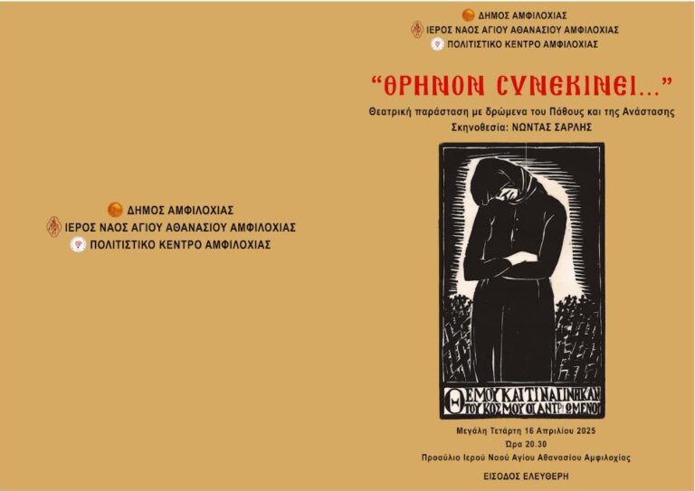 Δρώμενα του Πάθους τη Μεγάλη Τετάρτη στον Άγιο Αθανάσιο Αμφιλοχίας