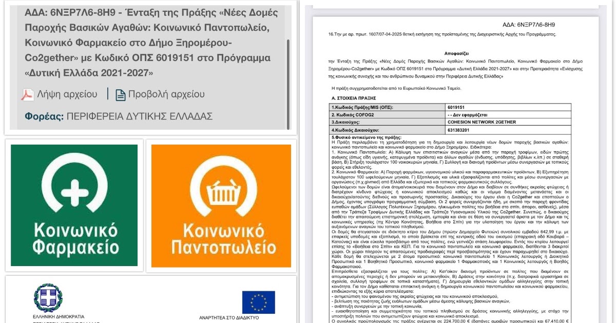 Εγκρίθηκε η χρηματοδότηση για την ίδρυση Κοινωνικού Παντοπωλείου και Κοινωνικού Φαρμακείου στον Δήμο Ξηρομέρου.