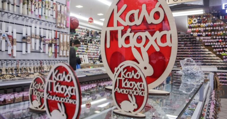 Εορταστικό ωράριο Πάσχα: Τι ώρα κλείνουν τα μαγαζιά το Μεγάλο Σάββατο (19/4)