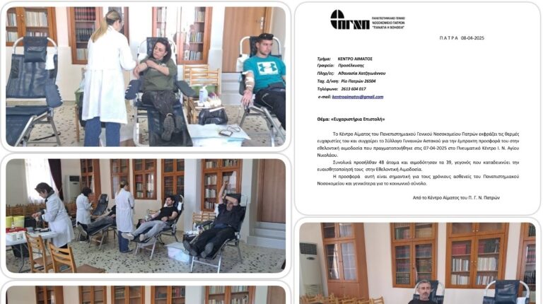 Ευχαριστίες από τον Σύλλογο γυναικών Αστακού για την εθελοντική αιμοδοσία.