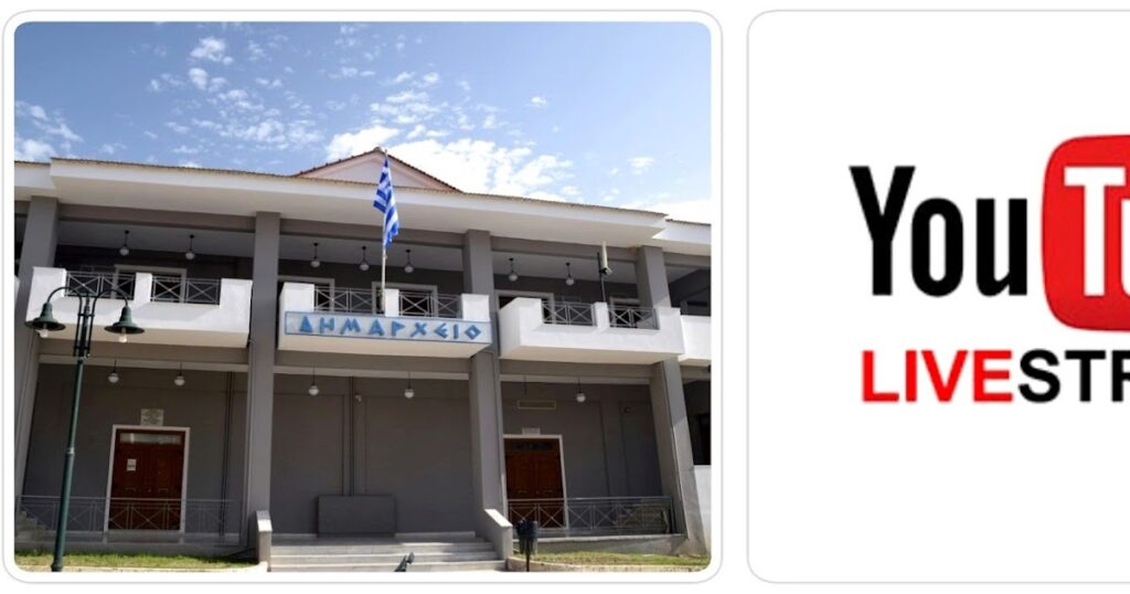 Ζωντανή μετάδοση ειδικής συνεδρίασης του Δημοτικού Συμβουλίου της Τρίτης 29 Απριλίου 2025. Λογοδοσία 2ου διμήνου.