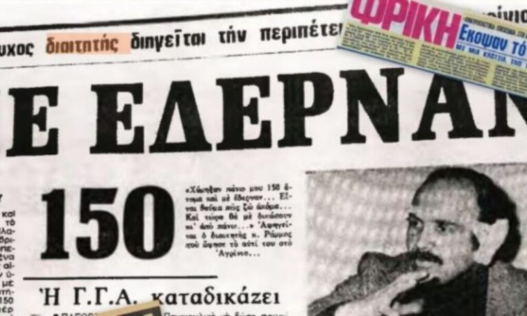 Η ιστορία-θρύλος του κομμένου αυτιού του Ράμμου (φωτο-video)