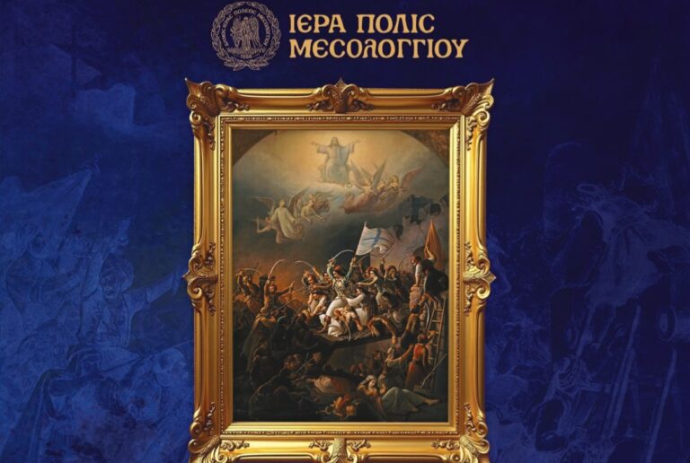 Κορυφώνονται οι Εορτές Εξόδου 2025 στο Μεσολόγγι