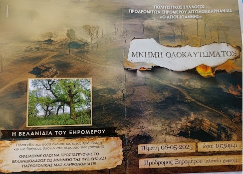 ΜΥΤΙΚΑΣ PRESS: Πρόδρομος Ξηρομέρου Αιτ/νίας: Εκδήλωση μνήμης ολοκαυτώματος 8-5-2025.