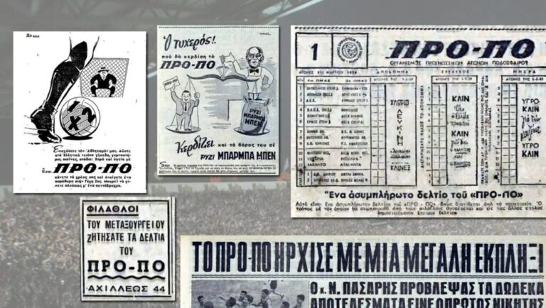 Μόλις ένας νικητής βρήκε όλα τα ματς!
