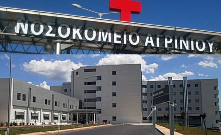 Νοσοκομείο Αγρινίου: Καταγγέλλουν κομματικά παιχνίδια για την ανάδειξη αντιπροσώπων στην ΠΟΕΔΗΝ