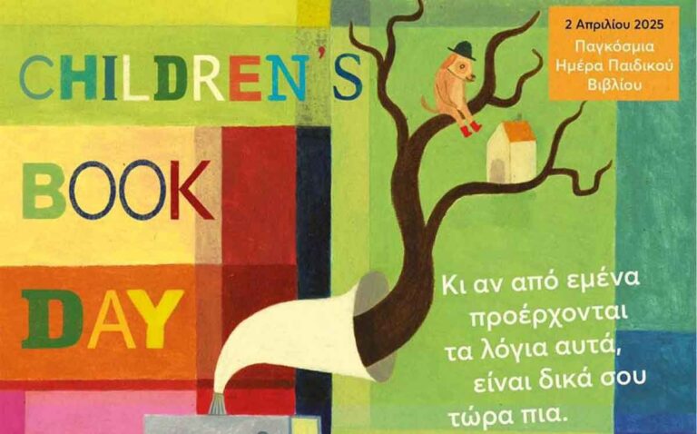 Ο Δήμος Αμφιλοχίας γιορτάζει την Παγκόσμια Ημέρα Παιδικού Βιβλίου - Karvasaras