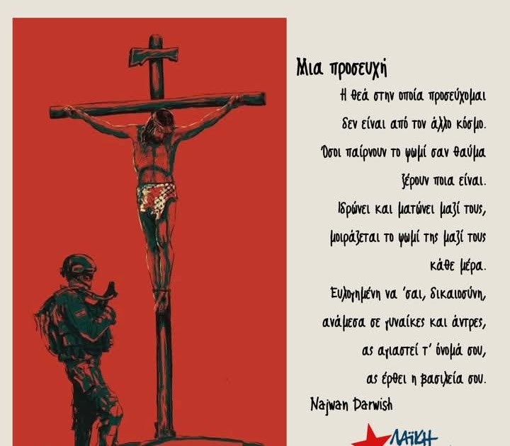 Πασχαλινές ευχές από την Λαϊκή Ενότητα.