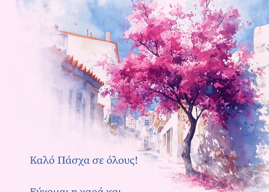 Πασχαλινές ευχές από τον Δήμαρχο Αθηναίων Χάρη Δούκα.