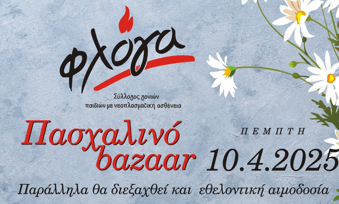 Πασχαλινό bazaar και εθελοντική αιμοδοσία στο Αγρίνιο