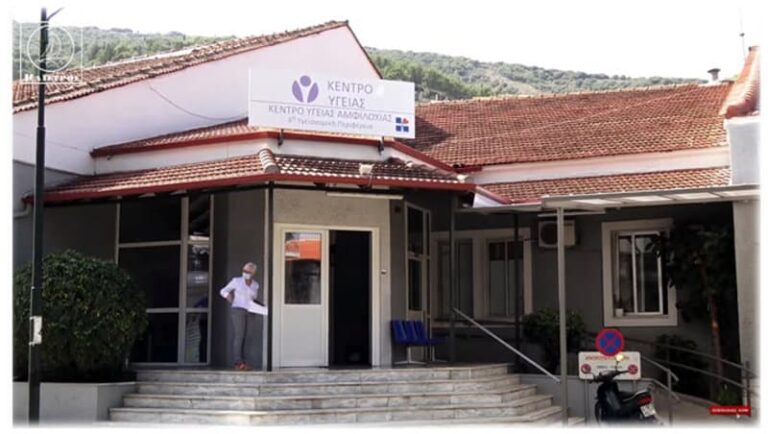Παύει και το Ακτινολογικό του Κέντρου Υγείας Αμφιλοχίας