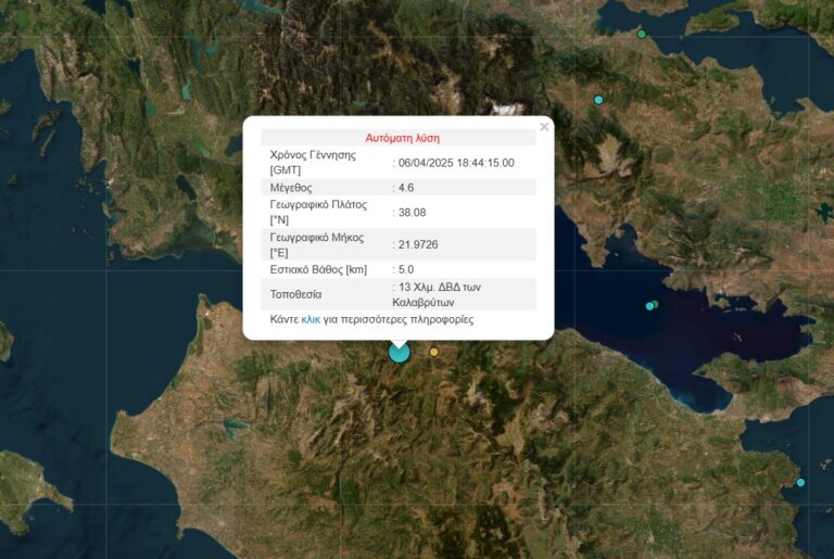 Σεισμός 4,5 R στα Καλάβρυτα ταρακούνησε τη Δυτική Ελλάδα