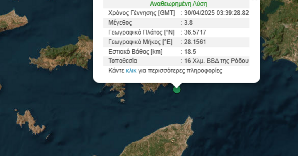 Σεισμός στα ανοιχτά της Ρόδου