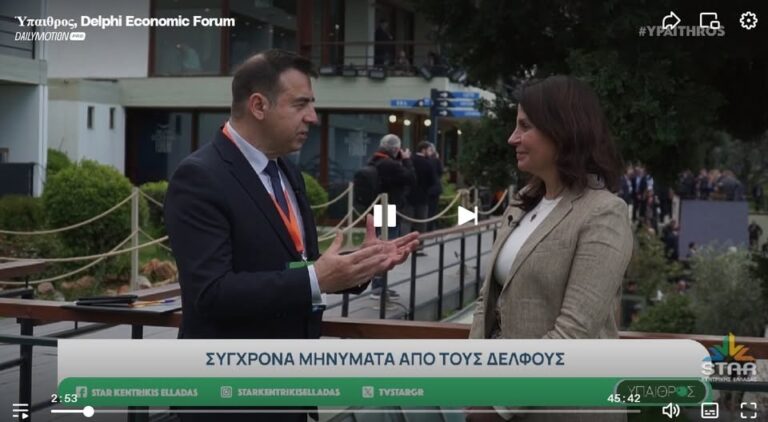 Συνέντευξη της Εύας Δουζίνα, Προέδρου του Rauch Foundation και μέλους της ΑΚΤΑΙΑΣ στο Star ΚΕΝΤΡΙΚΗΣ ΕΛΛΑΔΑΣ, στα πλαίσια του Delphi Economic Forum X.