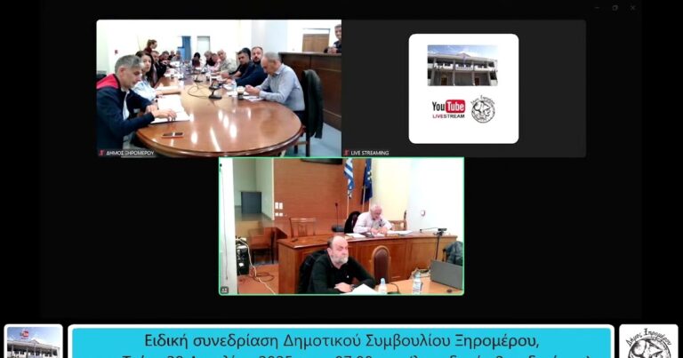 Τα βιντεοσκοπημένα πρακτικά του Δ.Σ της ειδικής συνεδρίασης, τη Τρίτη 29 Απριλίου. Λογοδοσία 2ου διμήνου.