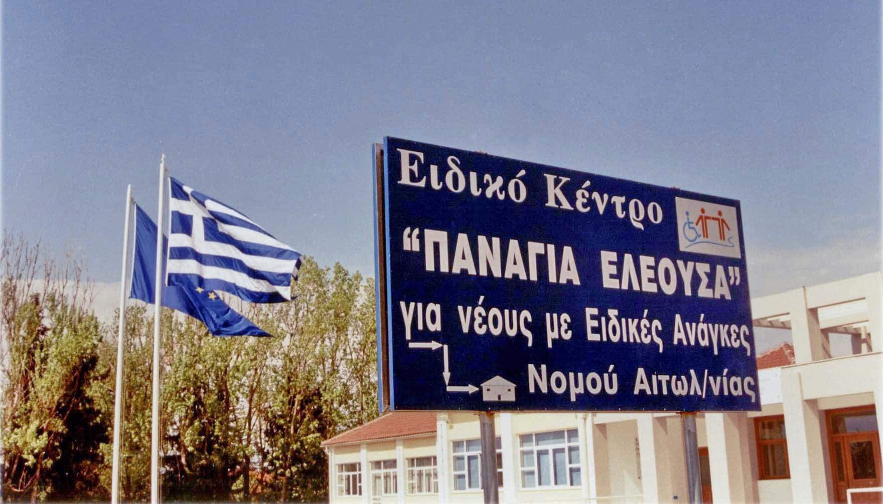 Το μήνυμα του εργαστηρίου «Παναγία Ελεούσα» για την Παγκόσμια Ημέρα Αυτισμού