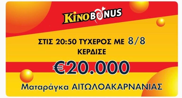 Ματαράγκα Μακρυνείας: Τυχερός κέρδισε 20.000 ευρώ στο ΚΙΝΟ την Κυριακή των Βαΐων