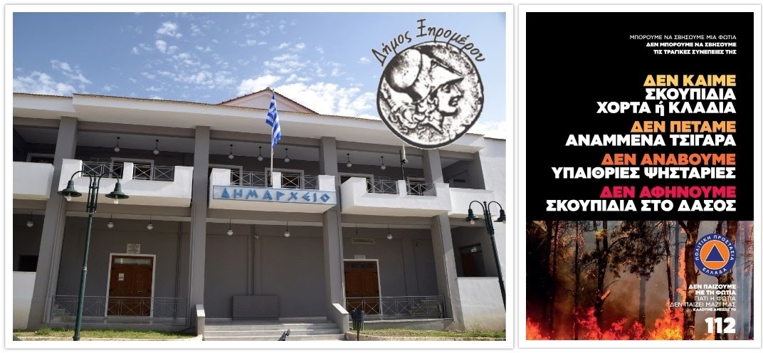 Υποχρέωση ιδιοκτητών για καθαρισμό οικοπέδων για την αντιπυρική περίοδο από 1-5-2025 έως 31-10-2025.