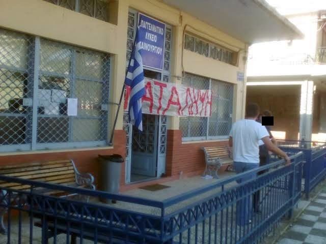 Υπό κατάληψη το ΕΠΑ.Λ Καινουργίου