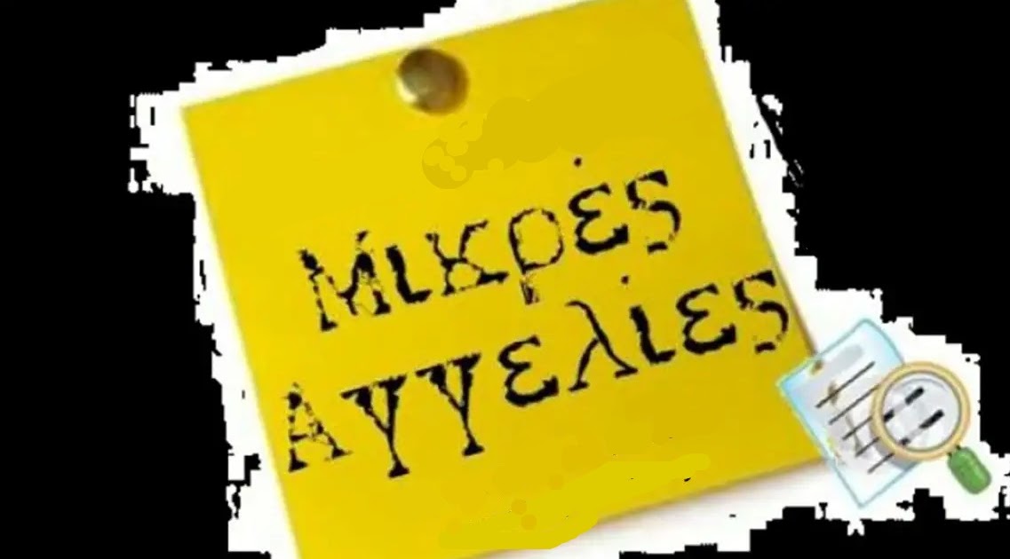 Χαρίζονται και πωλούνται χρήσιμα αντικείμενα.