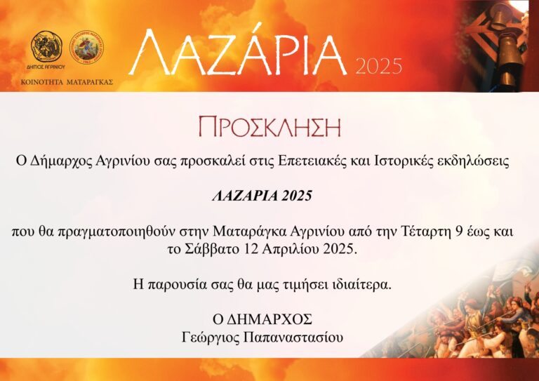 το πρόγραμμα των εκδηλώσεων στην Ματαράγκα