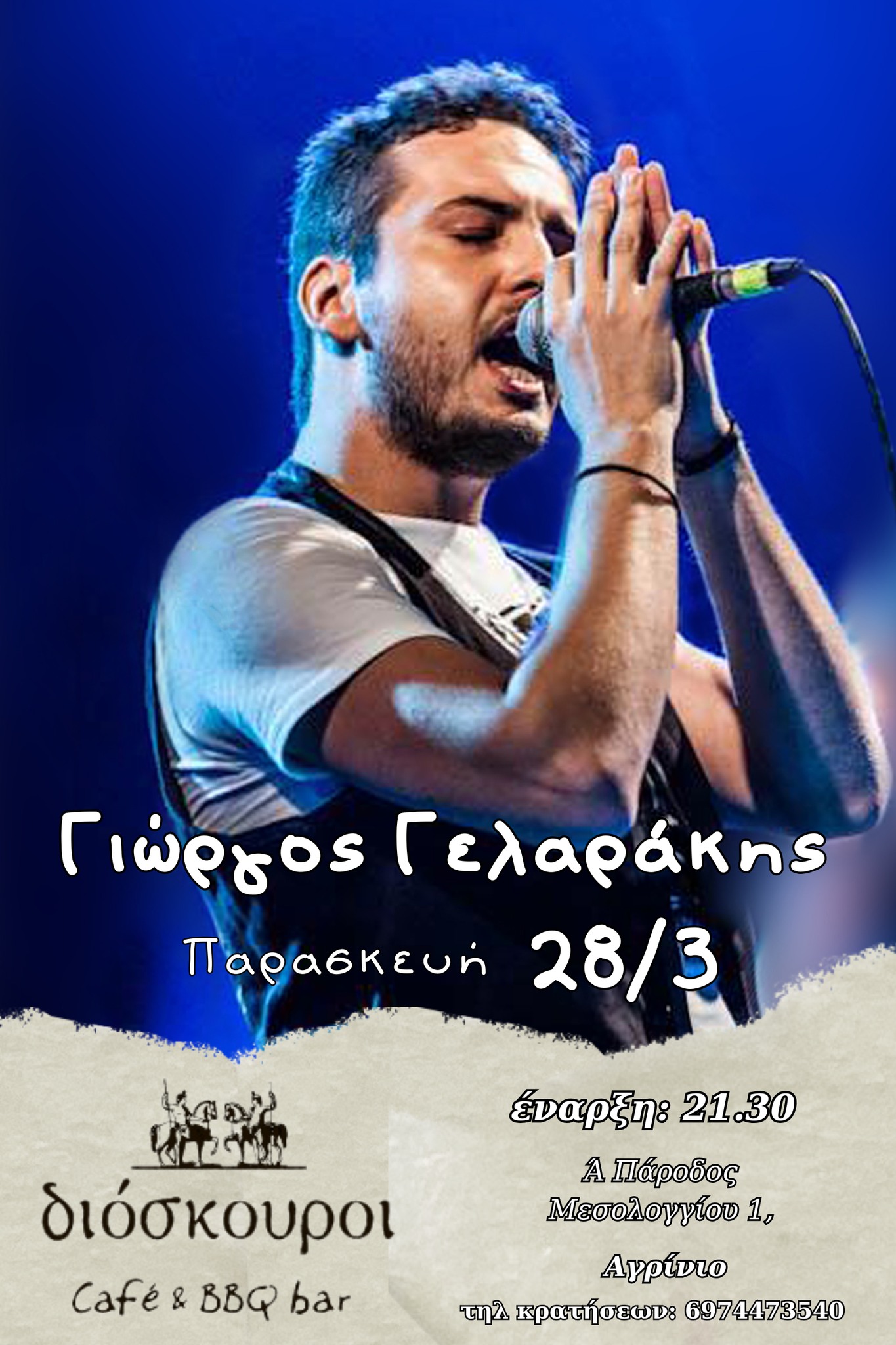 Γιώργος Γελαράκης Live "Διόσκουροι cafe bar", Παρασκευή 28 Μαρτίου