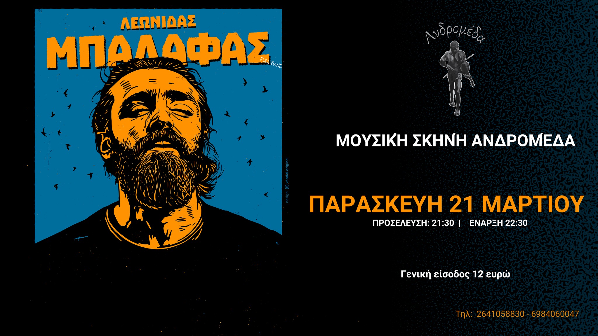 Ο ΛΕΩΝΙΔΑΣ ΜΠΑΛΑΦΑΣ ||  LIVE ΣΤΗΝ ΑΝΔΡΟΜΕΔΑ