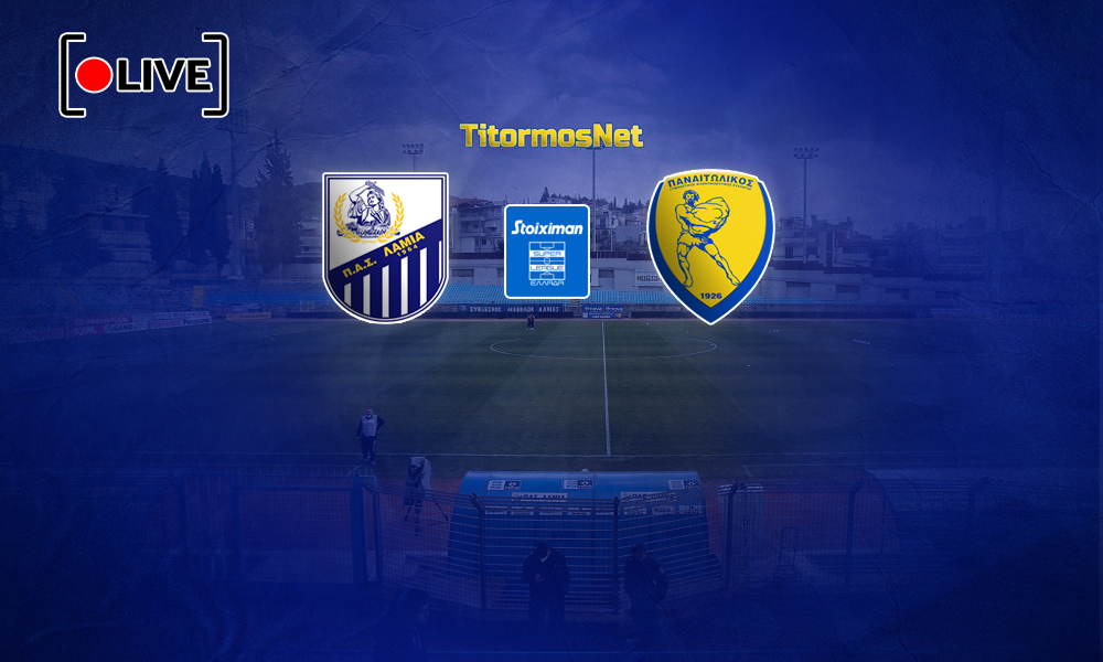 LIVE: Λαμία-Παναιτωλικός (18:00 μ.μ.) - TitormosNet