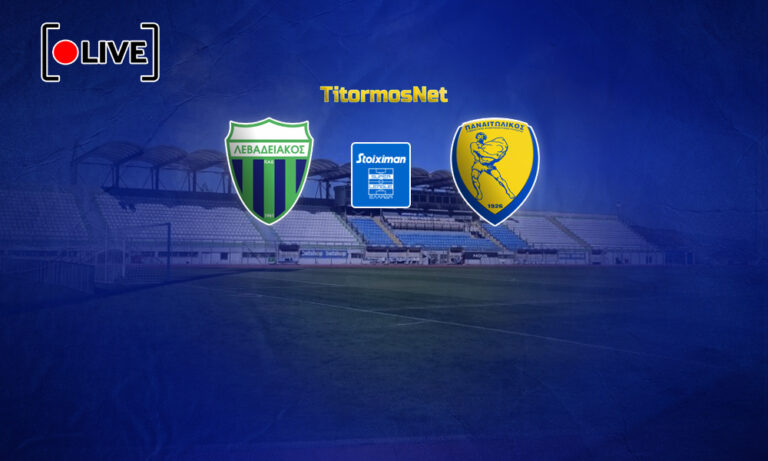 LIVE: Λεβαδειακός-Παναιτωλικός (18:00 μ.μ.) - TitormosNet