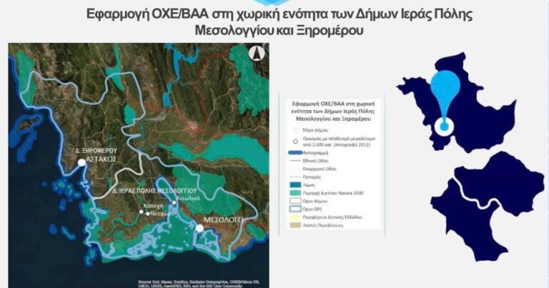 Έγκριση της Στρατηγικής Ολοκληρωμένης Χωρικής Επένδυσης για Βιώσιμη Αστική Ανάπτυξη (ΟΧΕ για ΒΑΑ) των Δήμων Ιερής Πόλης Μεσολογγίου και Ξηρομέρου, με χρηματοδότηση 16.975.000 €.