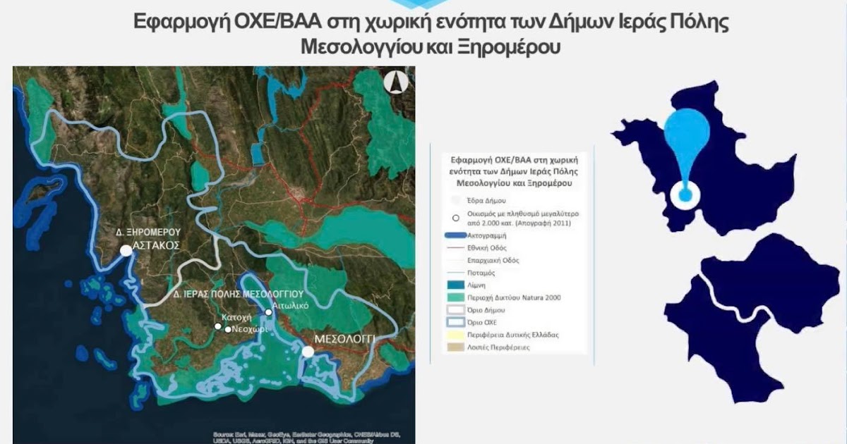 Έγκριση της Στρατηγικής Ολοκληρωμένης Χωρικής Επένδυσης για Βιώσιμη Αστική Ανάπτυξη (ΟΧΕ για ΒΑΑ) των Δήμων Ιερής Πόλης Μεσολογγίου και Ξηρομέρου, με χρηματοδότηση 16.975.000 €.