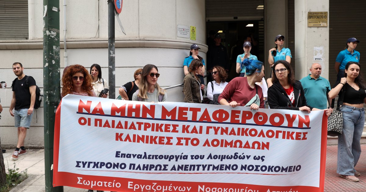 «Όχι στη μεταφορά κλινικών από το Αττικόν»