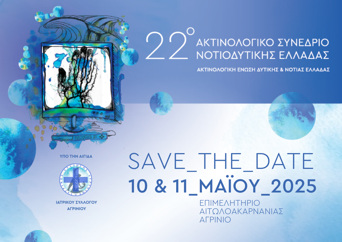 SAVE THE DATE ΟΡΙΖΟΝΤΙΑ ΕΦΑΡΜΟΓΗ