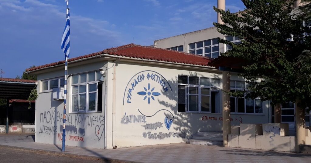 Βρέθηκαν κλειδιά οικίας έξω από το γυμνάσιο