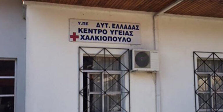 Δήμος Αμφιλοχίας: Κλειστό το Κέντρο Υγείας Χαλκιοπούλων λόγω τεχνικών προβλημάτων
