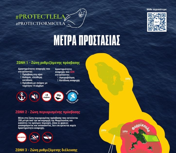 Διήμερο ενημέρωσης στη Λευκάδα για τα μέτρα προστασίας της Φορμίκουλας.