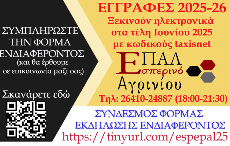 esperino-epal-agrinio-eggrafes