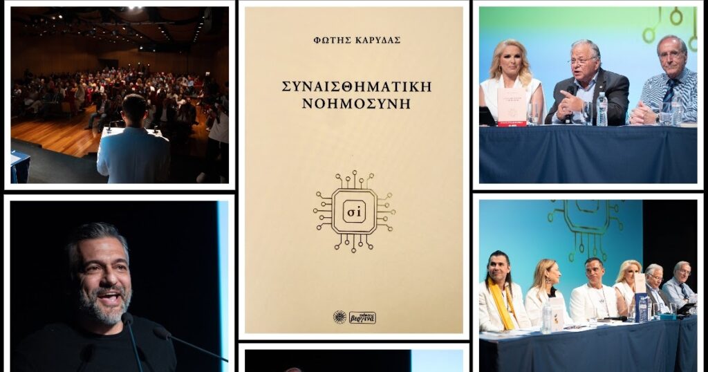 Η ποίηση του Φώτη Καρύδα άγγιξε ψυχές στον Ελληνικό Κόσμο – Ο Μύτικας, το Ξηρόμερο και ο Κάλαμος στην καρδιά της «Συναισθηματικής Νοημοσύνης».