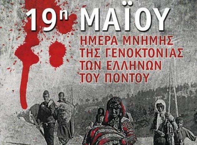 Ημέρα Μνήμης για τη Γενοκτονία του Ποντιακού Ελληνισμού.
