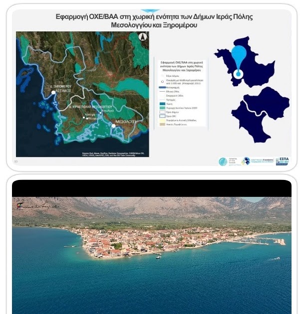 ΜΥΤΙΚΑΣ PRESS: Μεγάλη η ανάγκη παρεμβάσεων αναπλάσεων επιλεγμένων σημείων του Μύτικα. Ευκαιρία η ένταξη για πρώτη φορά του Δήμου Ξηρομέρου στο χρηματοδοτικό εργαλείο των ΟΧΕ