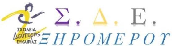 ΜΥΤΙΚΑΣ PRESS: Σχολείο Δεύτερης Ευκαιρίας Ξηρομέρου: Διοργάνωση ενημερωτικής εσπερίδας με θέμα: «Μελάνωμα: Πρόληψη και Έγκαιρη Διάγνωση».