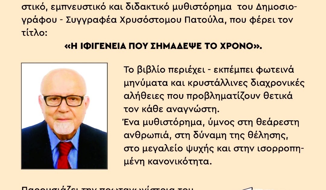 ΜΥΤΙΚΑΣ PRESS: Το νέο μυθιστόρημα του Δημοσιογράφου